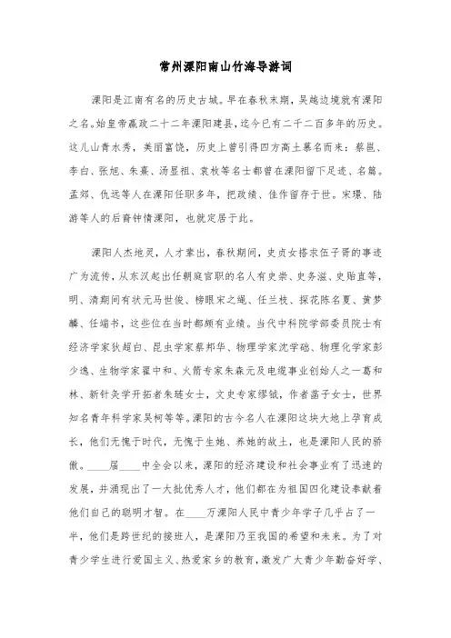 常州溧阳南山竹海导游词（2篇）