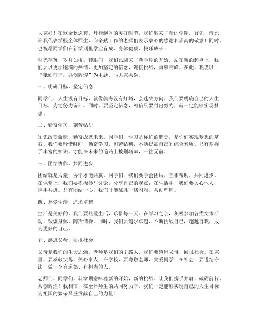 老师开学励志演讲稿范文