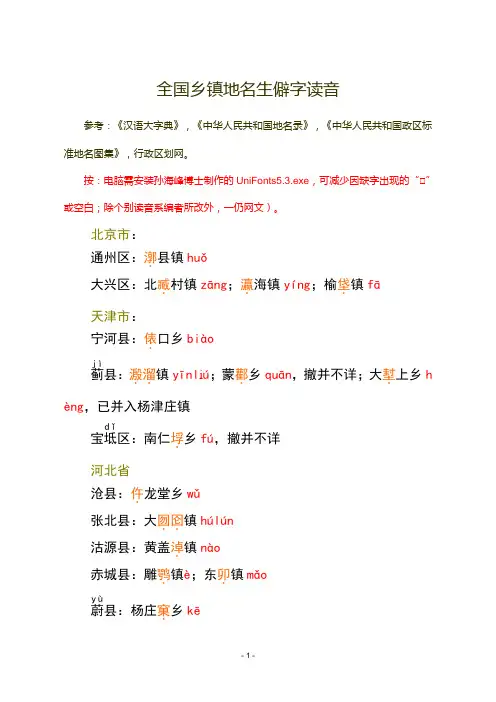 全国乡镇地名生僻字读音