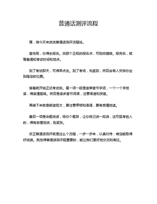 普通话测评流程