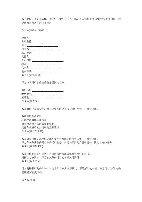 申请船检的委托书模板