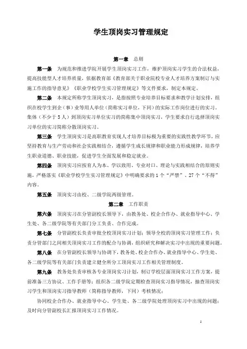 学生顶岗实习管理规定
