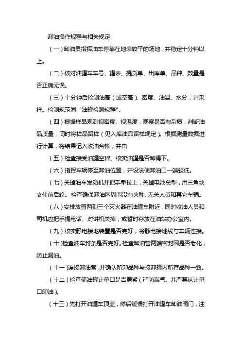 卸油操作规程