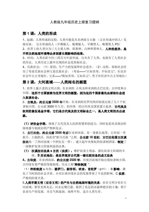 人教版九年级历史上册复习提纲