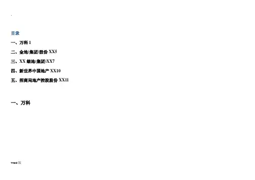 万科、金地房地产企业组织架构