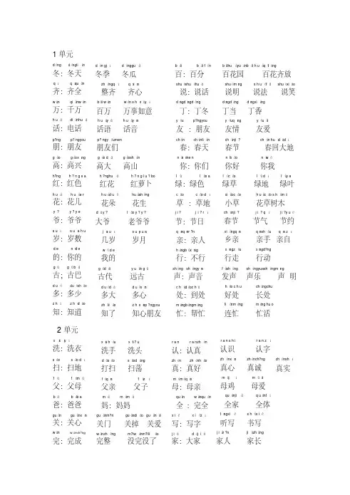 一年级下册生字词语带拼音