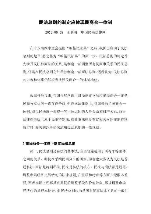 民法总则的制定应体现民商合一体制