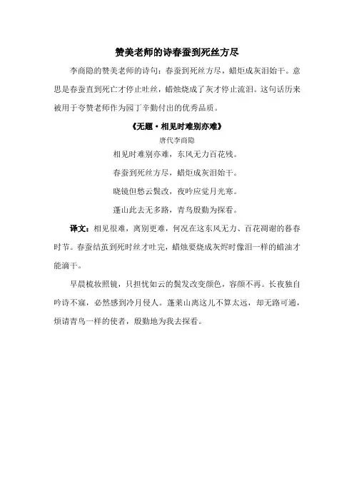 赞美老师的诗春蚕到死丝方尽