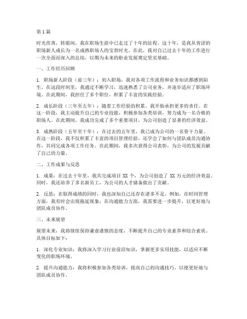 十年工作总结及范文(3篇)