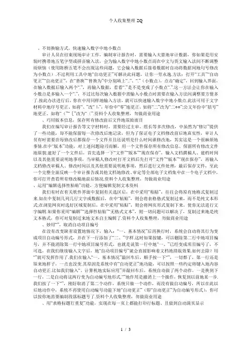 审计人员如何巧用Word