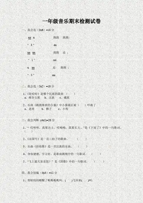 一年级音乐期末检测试卷