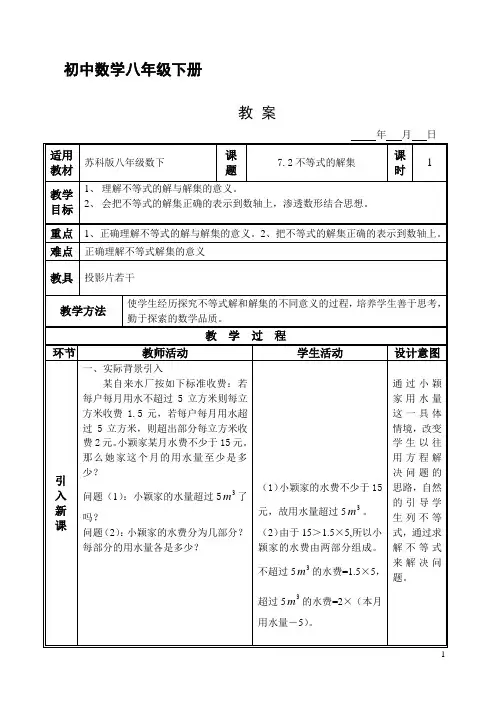 7.2不等式的解集