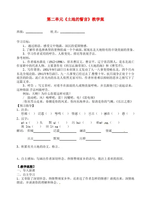 2.4《土地的誓言》学案(人教版七年级下)(9)