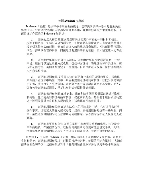美国evidence知识点