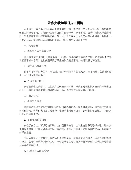 让作文教学早日走出困境