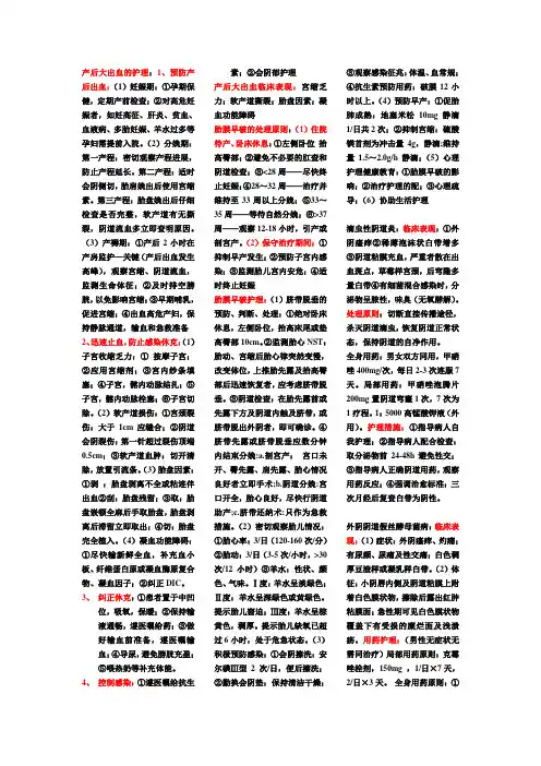 妇产科护理学简答