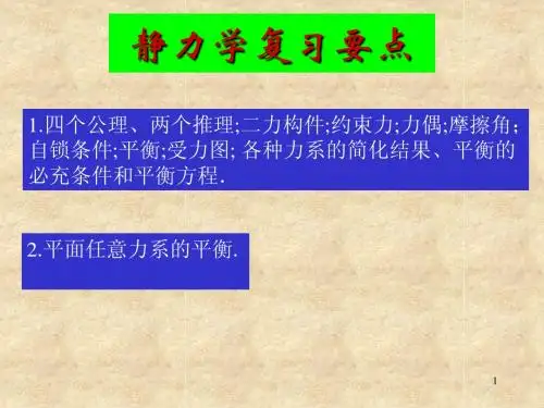 复习要点二——理论力学