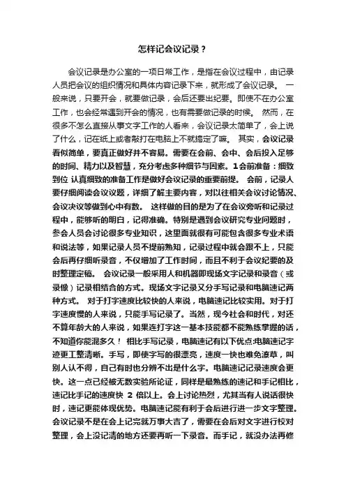 怎样记会议记录？
