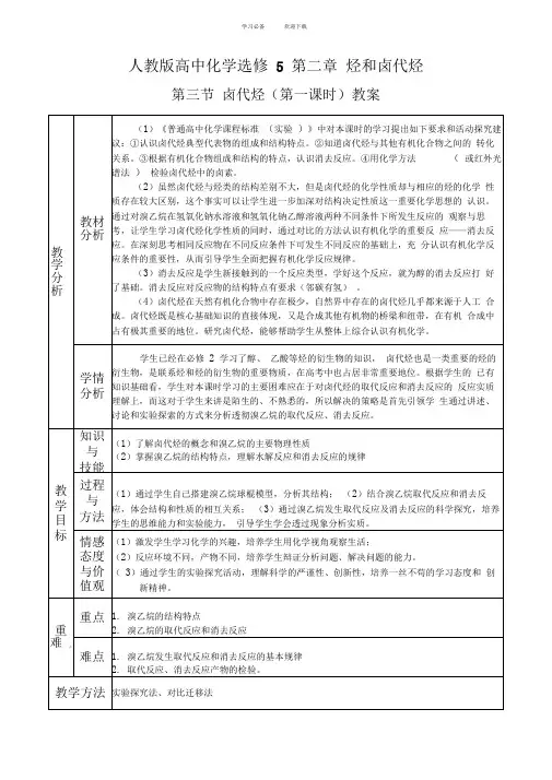 卤代烃教案