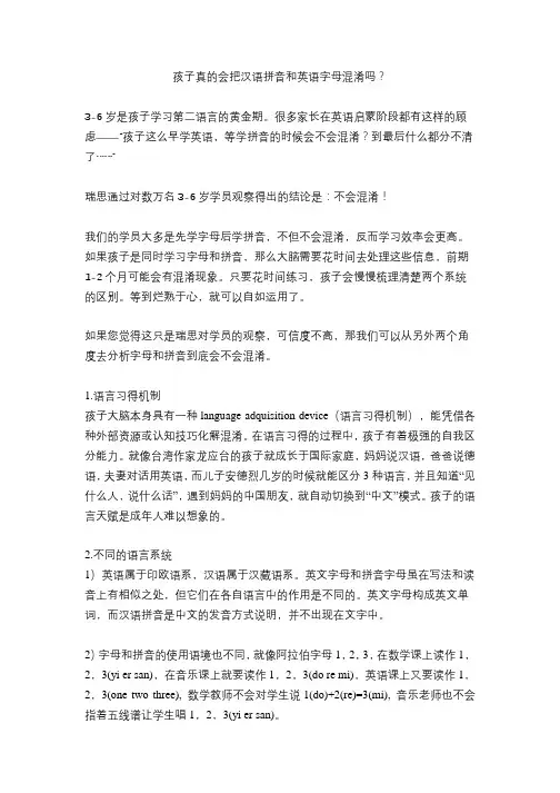 孩子真的会把汉语拼音和英语字母混淆吗