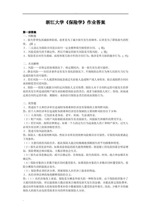 浙江大学保险学