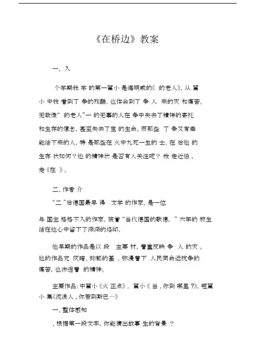 (完整版)《在桥边》教案.docx