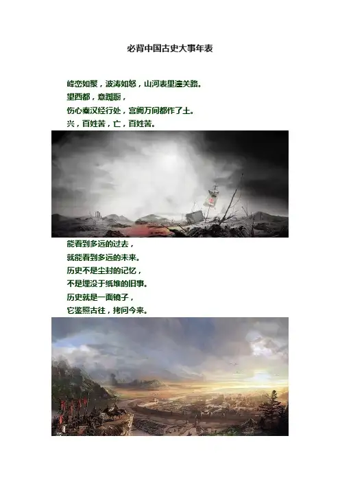 必背中国古史大事年表