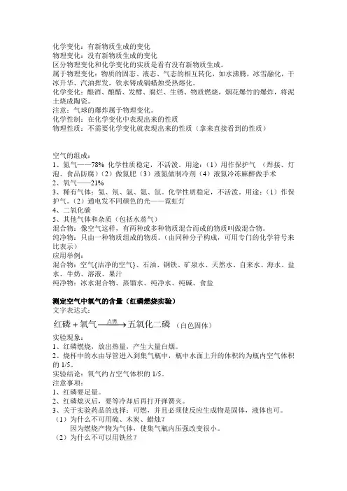 九年级化学上册第一二单元知识点