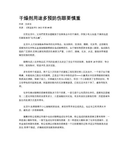 干燥剂用途多预防伤眼要慎重