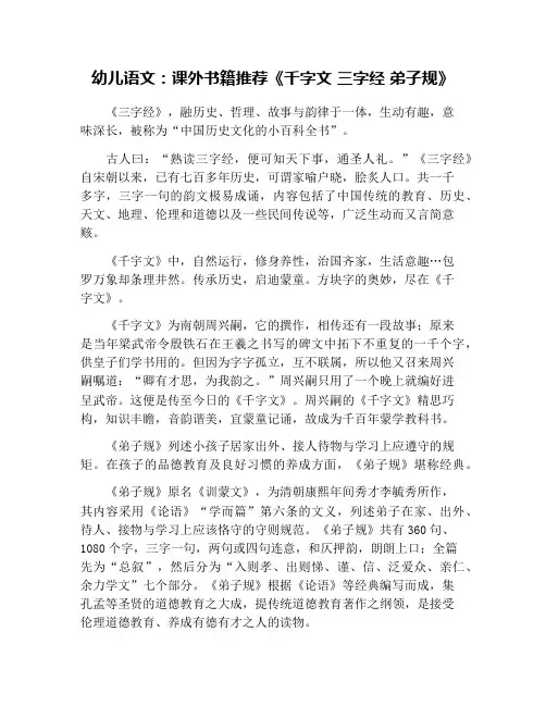 幼儿语文：课外书籍推荐《千字文 三字经 弟子规》