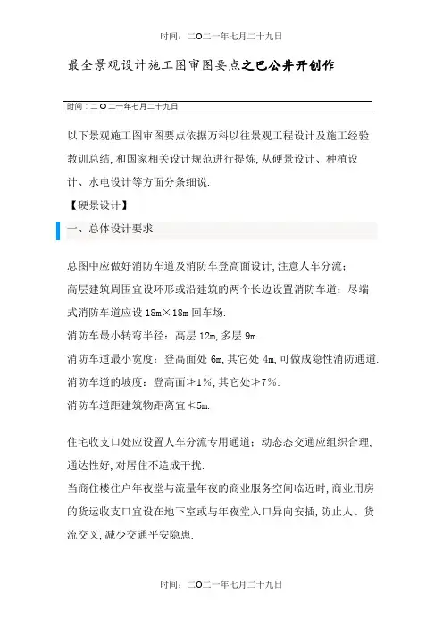 最全景观设计施工图审图要点