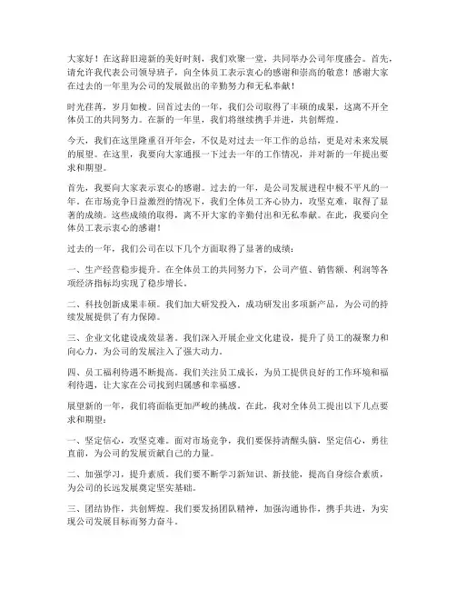 年会领导发言稿开场白