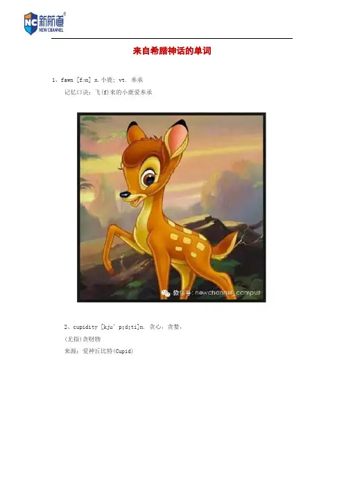 来自希腊神话的单词