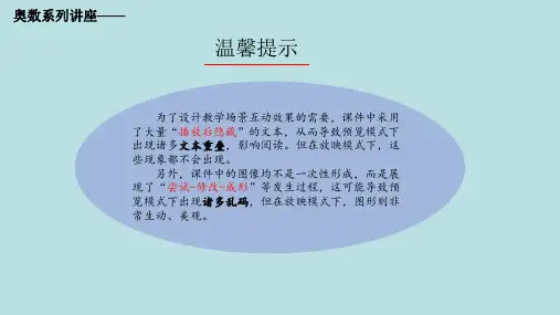 跃峰奥数PPT1代数组合4-5(整体思考之迂回扩展)