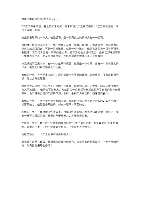 我评项羽作文800字