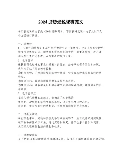 2024脂肪烃说课稿范文