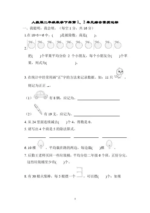 人教版二年级数学下册第1、2单元综合素质达标含答案