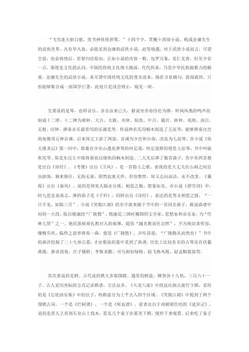 传统文化与金庸小说