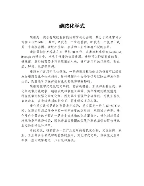 磺胺化学式
