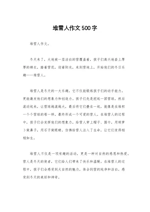 堆雪人作文500字