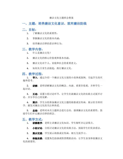 廉洁文化主题班会教案