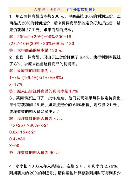 六年级上册数学《百分数应用题》专项练习