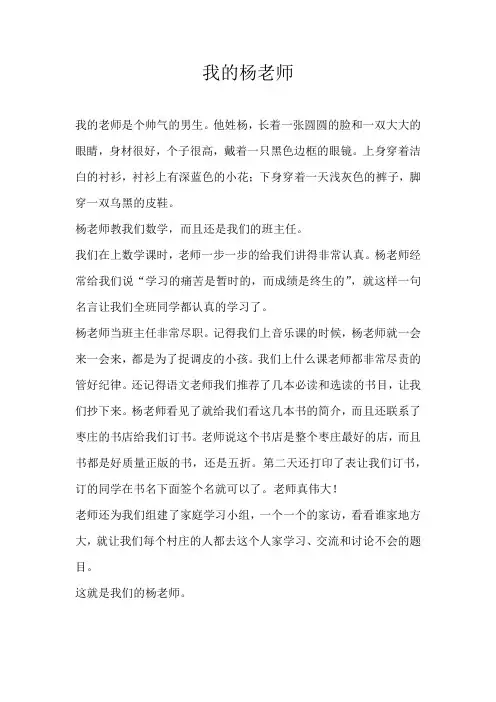 五年级写人我的杨老师
