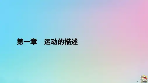 新教材2023年高中物理 第1章 第2课时 位移—时间图像 位移和时间的测量课件 新人教版必修第一册