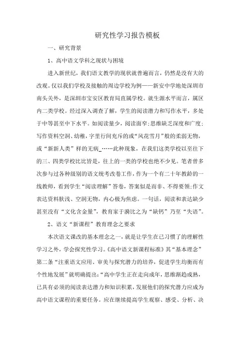 研究性学习报告模板