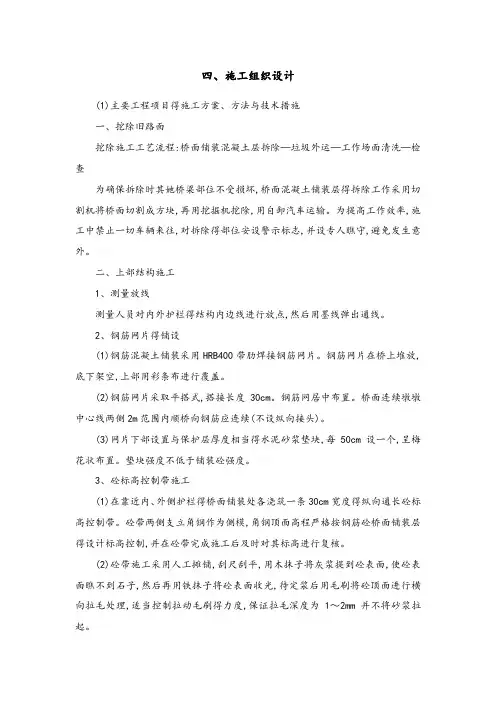 桥梁维修施工组织设计