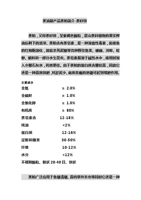 茶粕