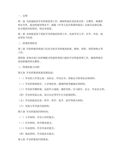医院学员档案信息管理制度