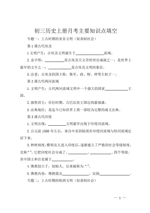 初三历史上册月考主要知识点填空