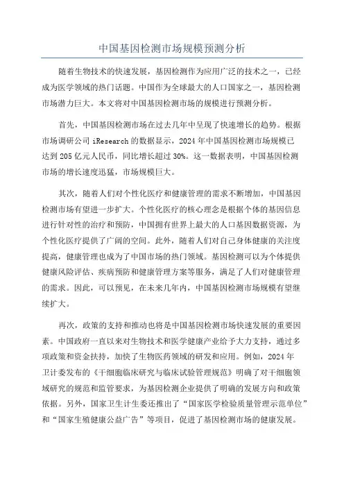 中国基因检测市场规模预测分析